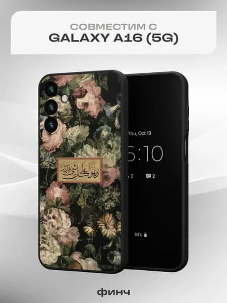 Чехол на Samsung A16 (5G) с принтом Ислам