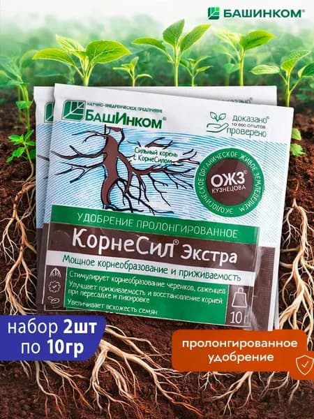 Укоренитель Корнесил ЭКСТРА для черенков и растений, 20 гр (2 шт по 10 гр)