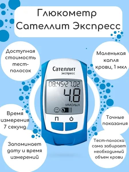 Глюкометр ПКГ-03 "Сателлит Экспресс" полный набор на 25 анадизов, прокалыватель, 25 ланцетов, 25 тест-полосок