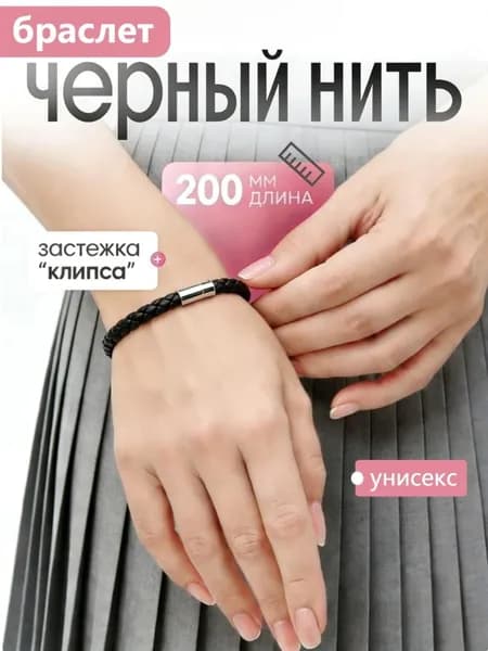 Браслет плетеный