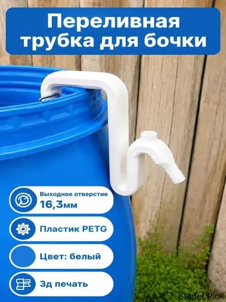 Переливная труба для бочки и аквариума, Автоматический сифон без насоса, дренаж воды для дачи, сада, огорода