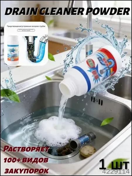 Средство от засоров