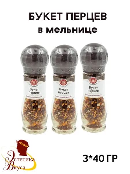 Букет перцев с морской солью, с мельницей, 3*40 гр