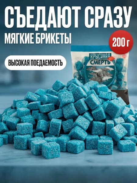 Крысиный ЯД! Крысиная смерть - отрава для мышей и крыс