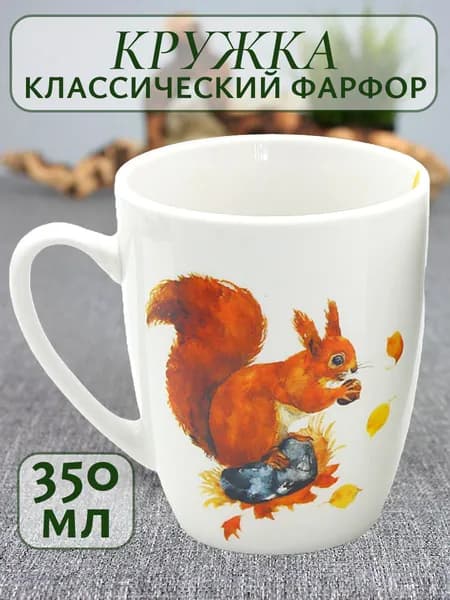 Думай о хорошем Кружка, 350 мл, 1 шт