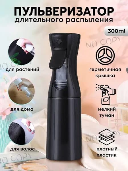 Пульверизатор, 0.3 л 1 шт