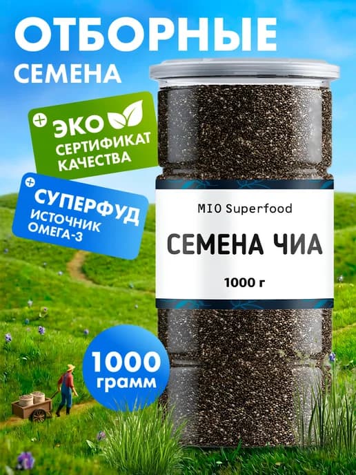 Семена чиа натуральные суперфуд 1 кг