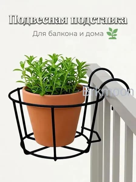 Кронштейн для балконных ящиков 1 шт