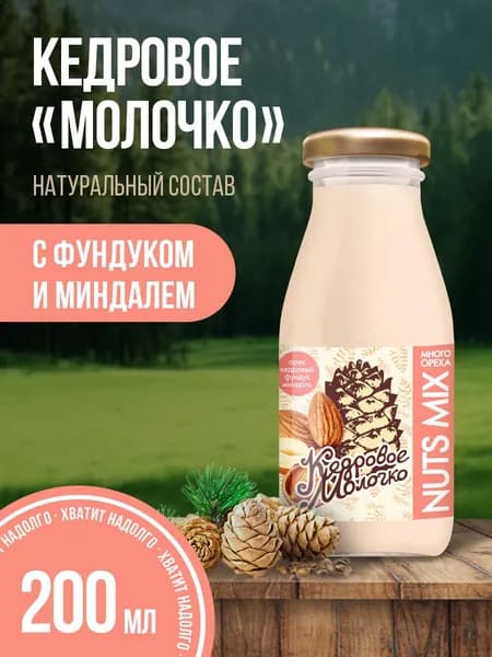Молоко кедровое с фундуком и миндалем 200 мл 1 шт растительный напиток