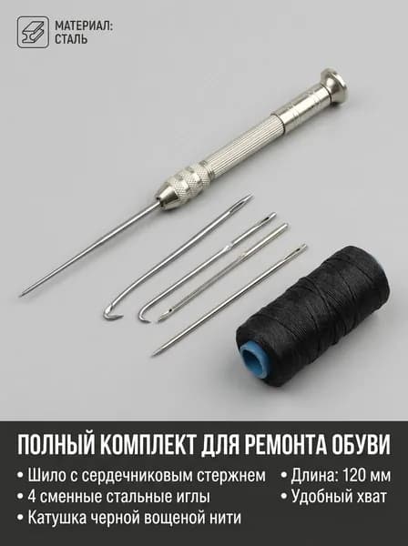 Усиленное шило для ремонта подошвы, в наборе с ниткой