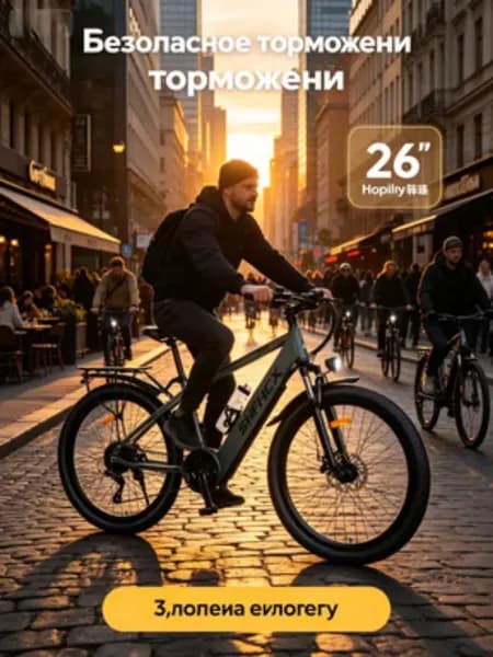 Электровелосипед, 240 Вт