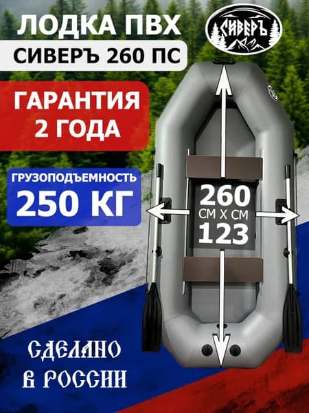 Лодка надувная ПВХ двухместная гребная 260 см, борт 36 см, крепление под транец мотора, серая