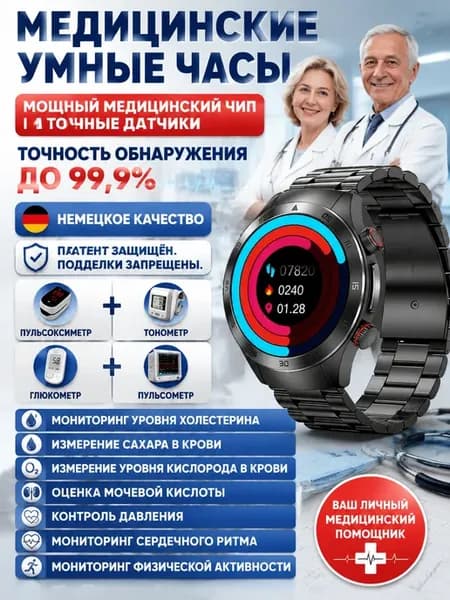 Смарт часы контроль давления сахара лазер 650нм ЭКГ пульс