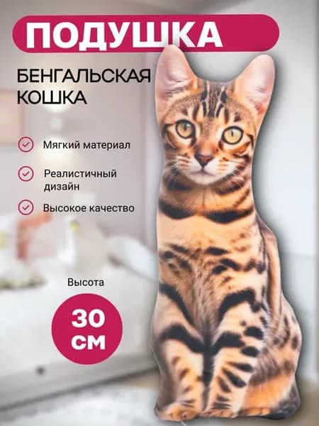 Подушка Бенгальская кошка