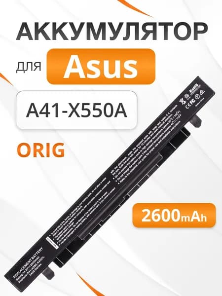 Аккумулятор для Asus A41-X550A / X550C, X550CC, X550L / 14,4V 2600mAh 37Wh