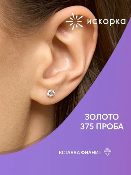 Серьги гвоздики золото 375 пробы, пусеты золотые