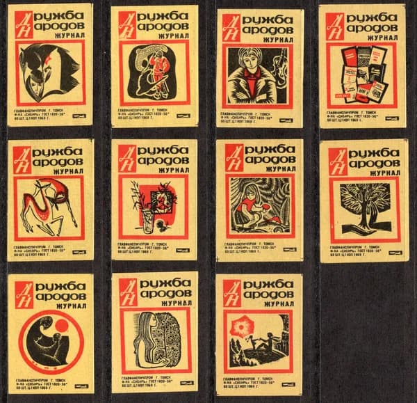 Спичечные этикетки СССР. 1969 год. Журнал Дружба народов. Спичечная фабрика Сибирь.