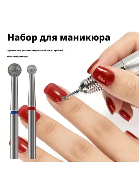 Алмазная фреза для маникюра, насадка аппаратного бор удаления кутикулы и обработки ногтей