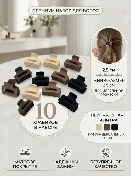 Заколка для волос 10 шт.