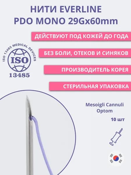 Нити PDO Mono 29*60 10 шт