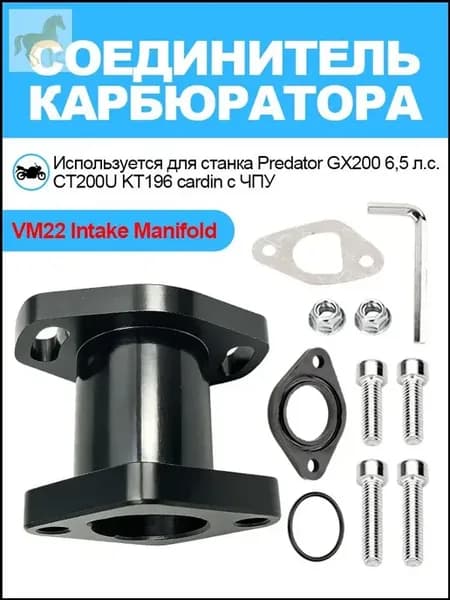 Адаптер карбюратора PZ30 для моторов 170F, 168F2