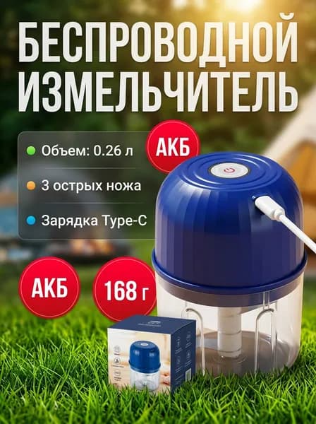 Синий мини-кухонный комбайн для чеснока