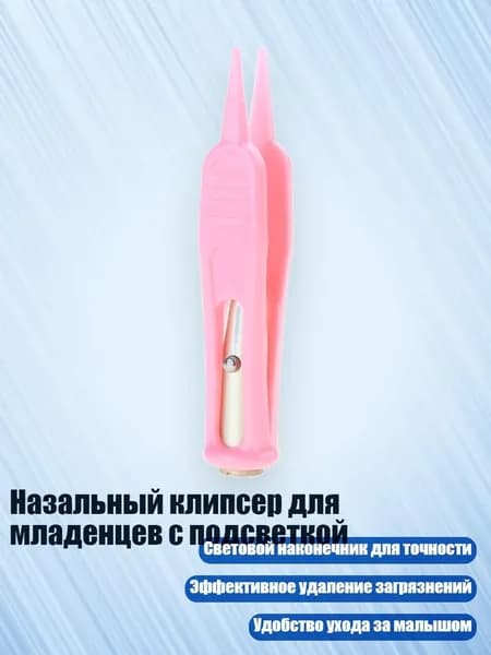 Назальный клипсер для младенцев с подсветкой, Розовый