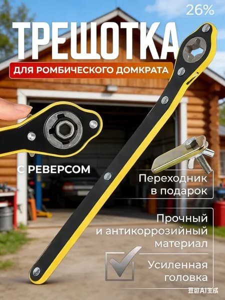 Комплектующие для домкрата
