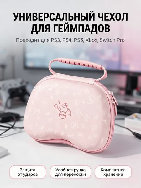 Чехол для геймпада PS5 / PS4 / PS3,Чехол для геймпада Xbox Series / One / 360,Чехол для геймпада Switch Pro