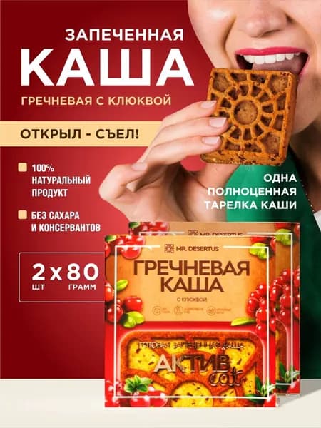 Гранола без сахара каша гречневая готовая запеченная с клюквой 2 шт