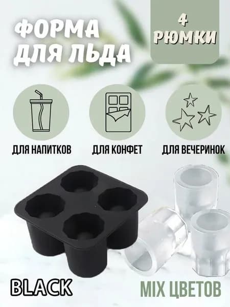 Форма для льда