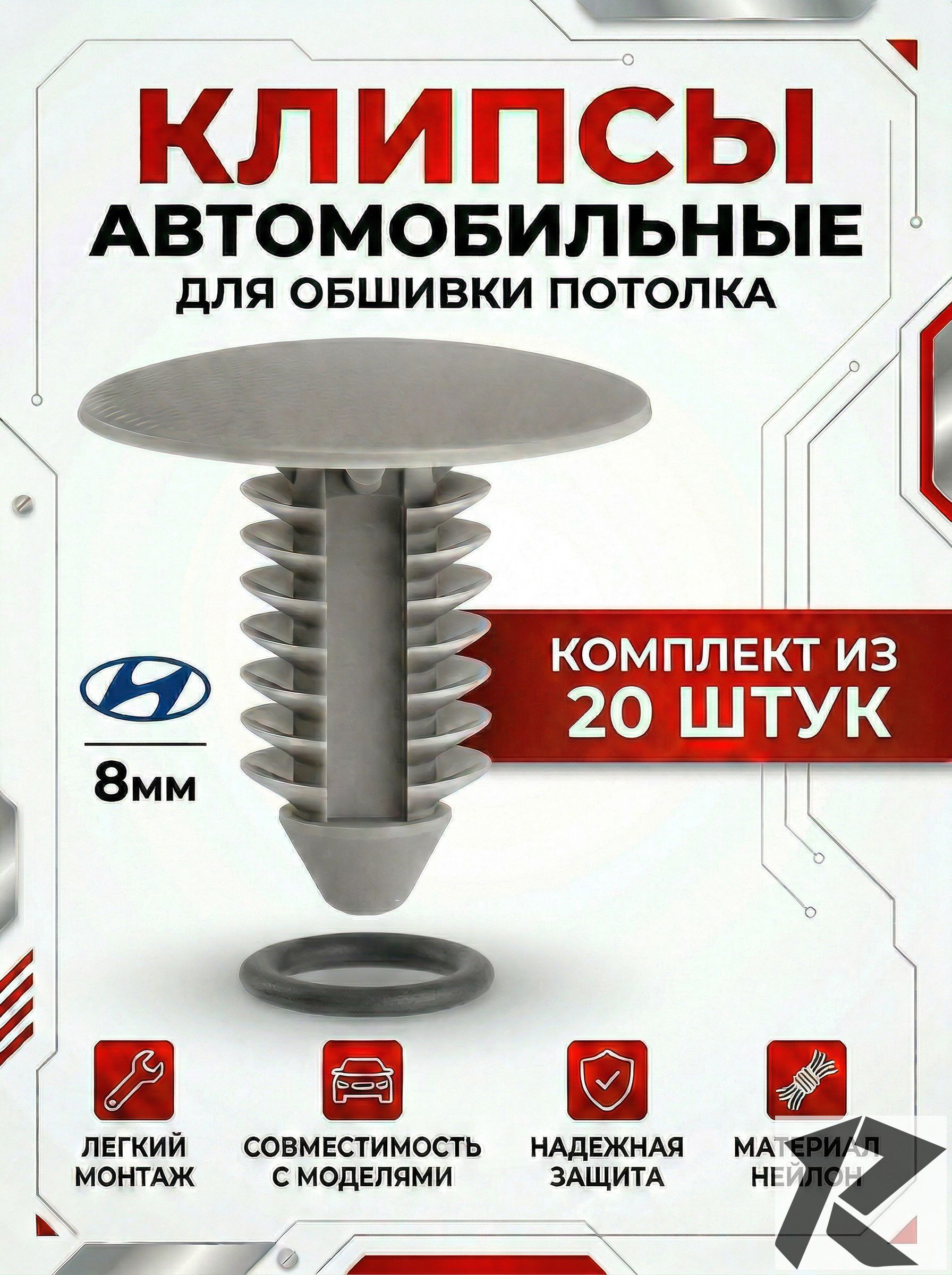 Клипса крепежная автомобильная, 20 шт.