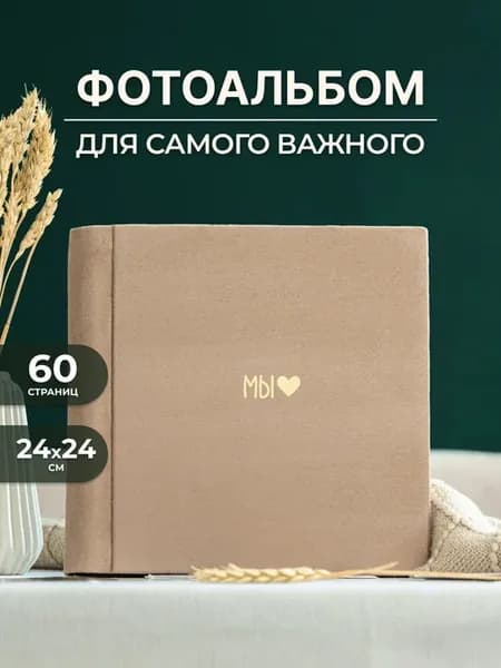 Фотоальбом семейный велюровый МЫ