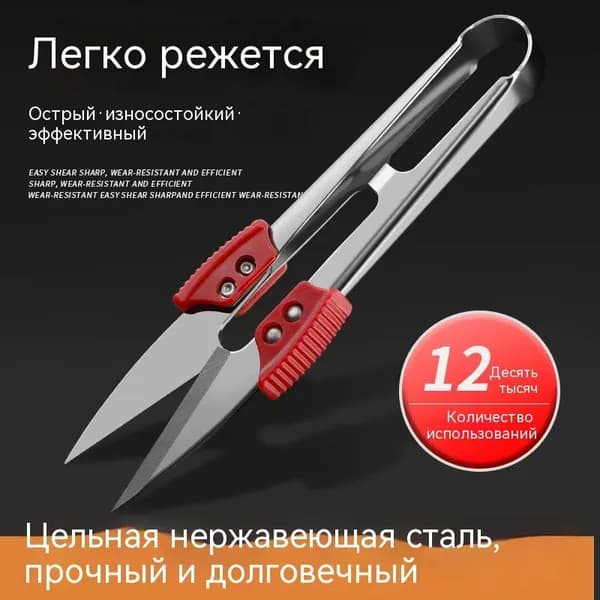 Ножницы