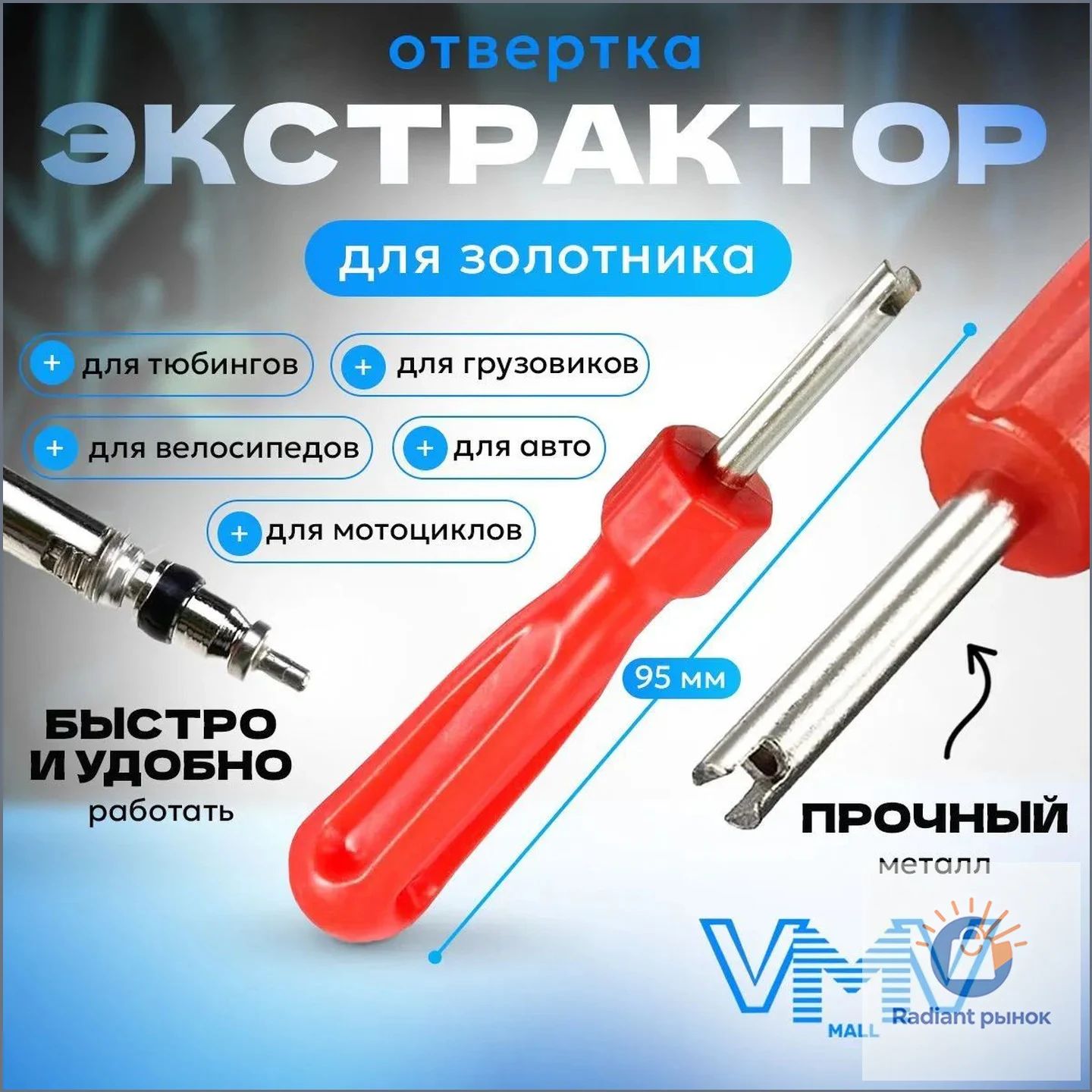 Экстрактор для ниппеля, 1 шт.
