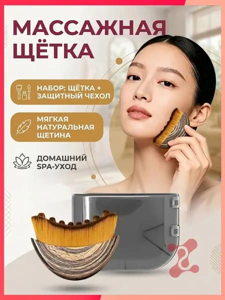 Щетка для сухого массажа