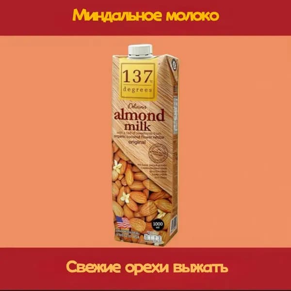 Растительный напиток