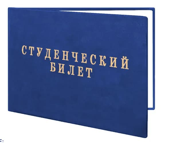 Студенческий билет для ССУЗов нового образца. Бланк для удостоверения.