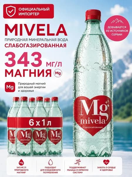Вода минеральная Mivela Mg++(Мивела) слабогазированная, лечебно-минеральная, 1 л х 6 бутылок
