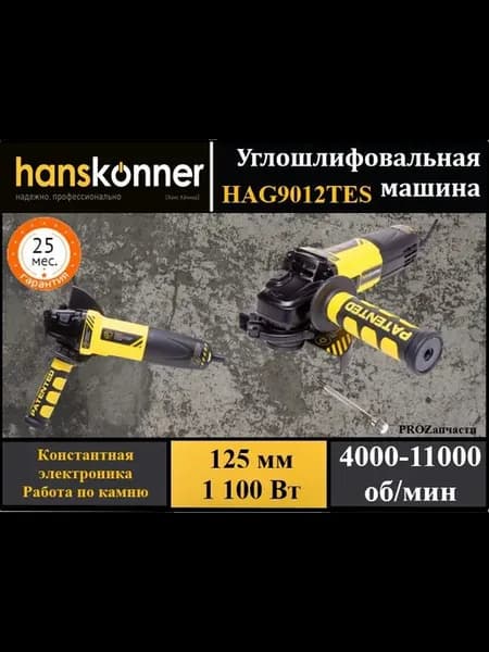 Болгарка, УШМ HAG9012TES сетевая 125мм, 1100Вт