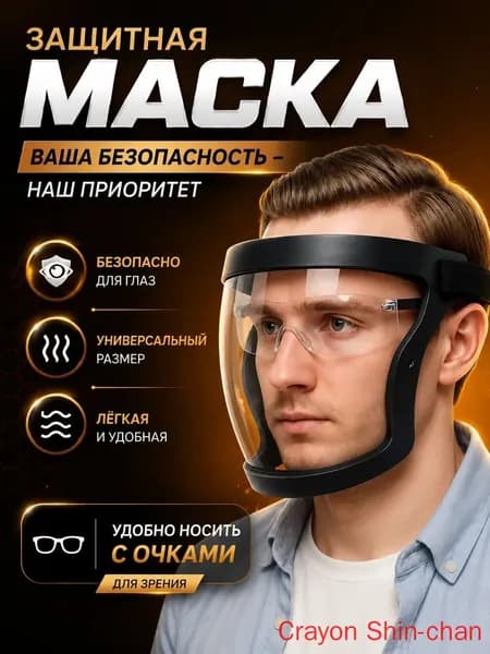 Щиток защитный, цвет: Прозрачный, 1 шт.