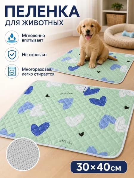 Пеленки многоразовые 30*40 см для собак 1шт.