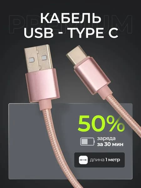 Кабель для мобильных устройств USB 3.0 Type-B/USB Type-C, 1 м, розовый, светло-розовый
