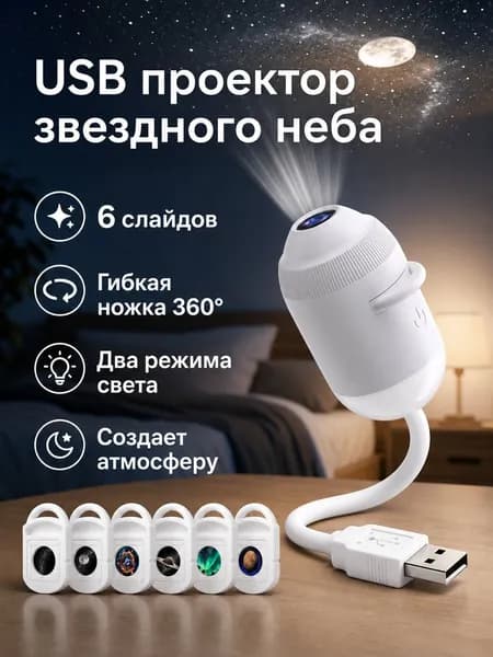 Гобо-проектор G303, белый