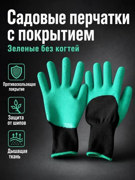 Перчатки для рыбалки GARDEN-GLOVE-01, 1 пара