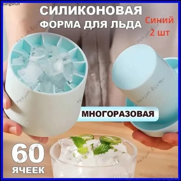 Многоразовая силиконовая форма для льда на 60 ячеек с крышкой, синего цвета незаменимый помощник в жаркие летние дни