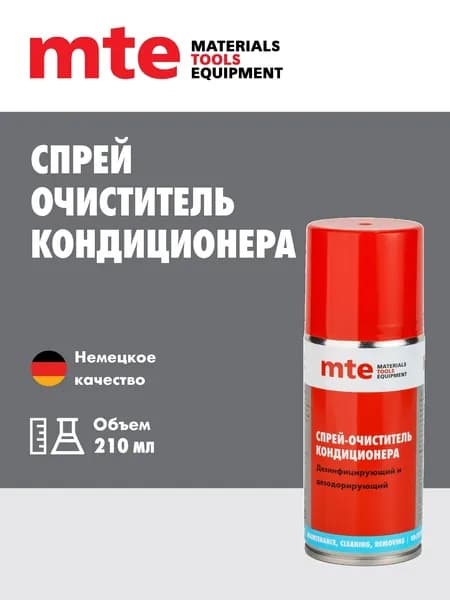 Очиститель кондиционера автомобиля 210 мл mte