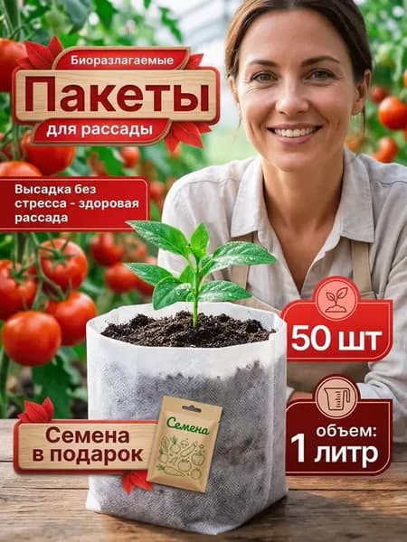Пакеты для рассады биоразлагаемые