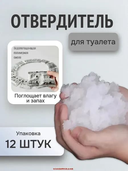 Коагулянт для туалета таблетки для абсорбции жидкости и устранения неприятных запахов