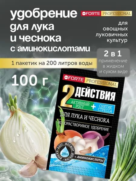 Удобрение для лука, чеснока водорастворимое с аминокислотами 100 гр.